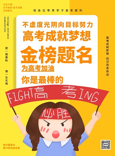 高考加油金榜题名鼓励印刷海报