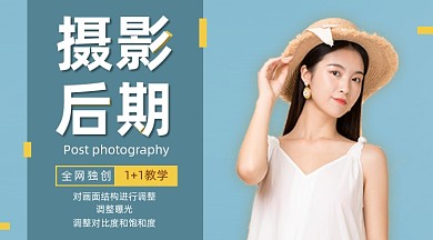 摄影后期课程培训蓝色简约手机横图