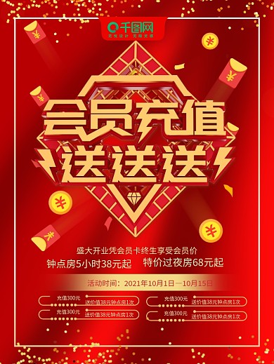 会员充值送送送