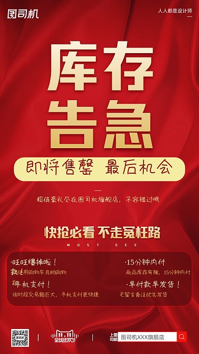 双十一狂欢节库存售罄红色手机海报
