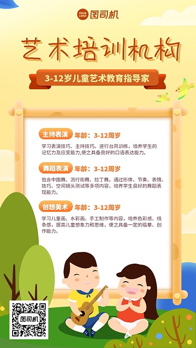 创意手绘艺术培训机构介绍手机海报