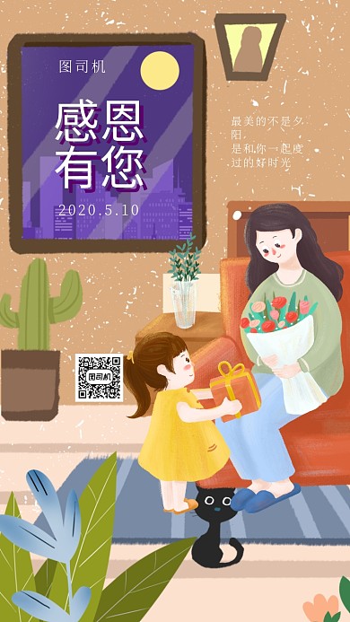 母亲节日手机海报