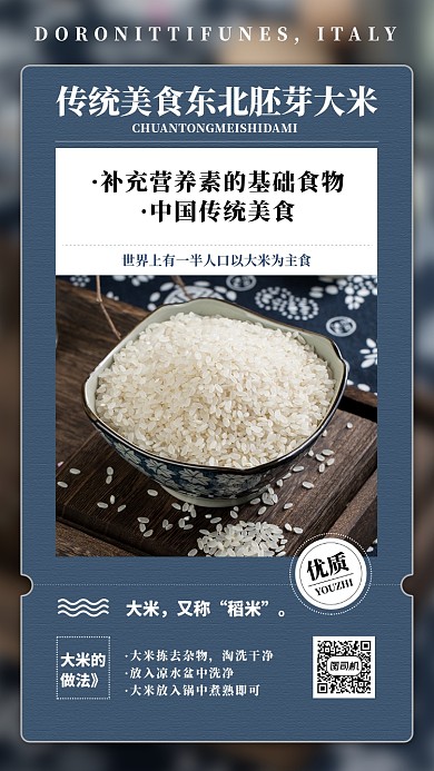 胚芽大米手机海报