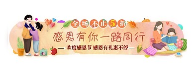 暖色感恩节促销活动胶囊