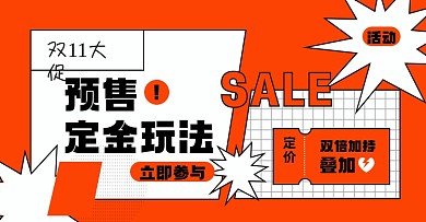 双十一定金预售淘宝电商横版图