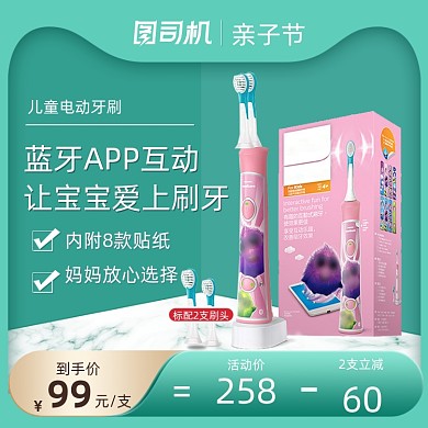 亲子节儿童电动牙刷清新简约风主图直通车