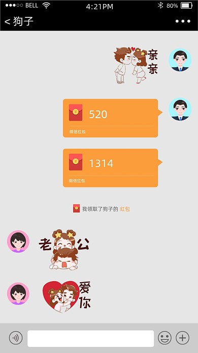 520情侣趣味聊天海报