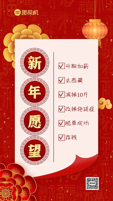 新年愿望清单红金大气手机海报