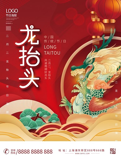 简约二月二龙抬头节日海报