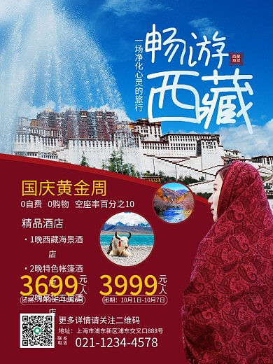 简约中秋国庆假日出游秋季云南旅游海报