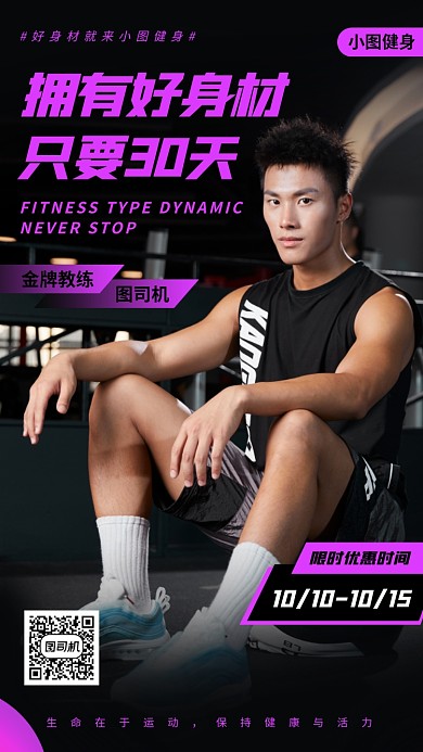 健身塑形时尚简约手机海报