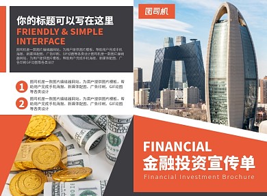 金融投资理财宣传广告印刷二折页