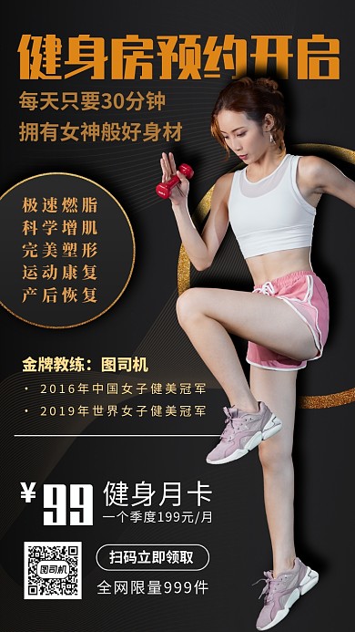 健身房开业手机海报