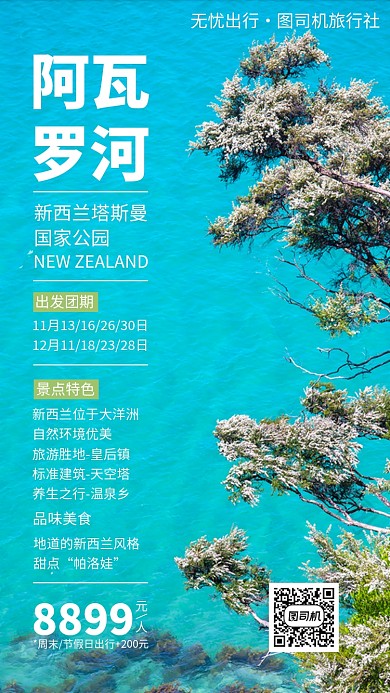 新西兰旅游旅行手机海报