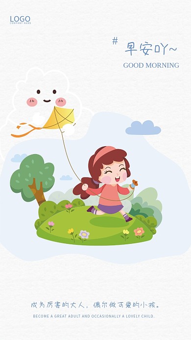 小清新可爱插画正能量心语问候日签早安海报