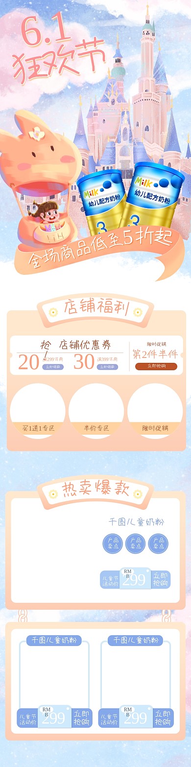 61六一儿童节母婴玩具手机端促销活动首页