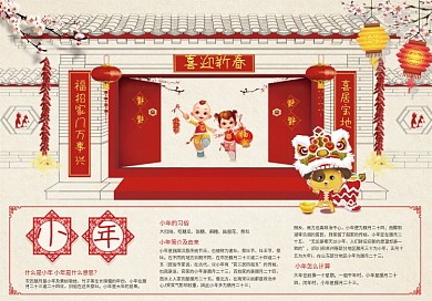 红色大气新年小年模板