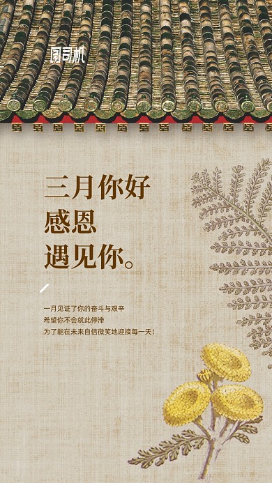 4月你好手机海报