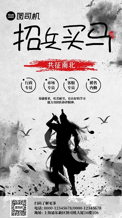 招聘水墨中国风手机海报