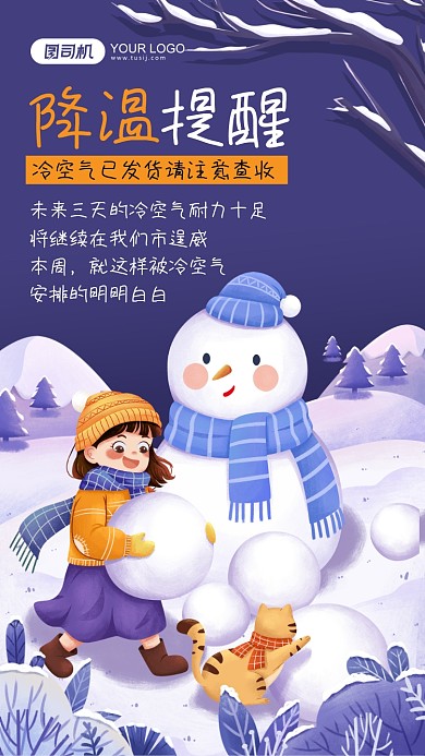 降温提醒通知蓝色卡通手机海报