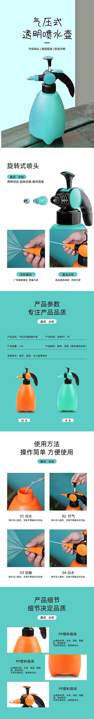 喷壶喷雾器洒水壶日用洗护详情页