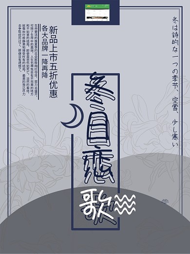 日系唯美文艺冬日恋歌海报设计