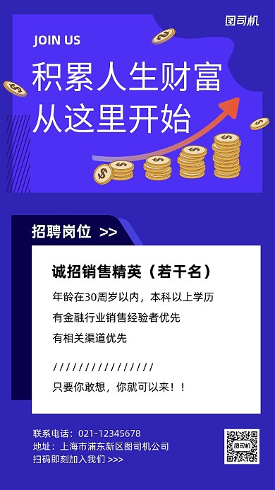 金融行业招聘销售手机海报
