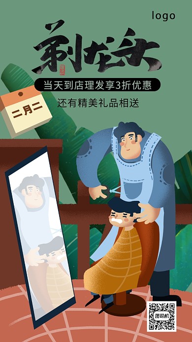 二月二插画风龙抬头海报