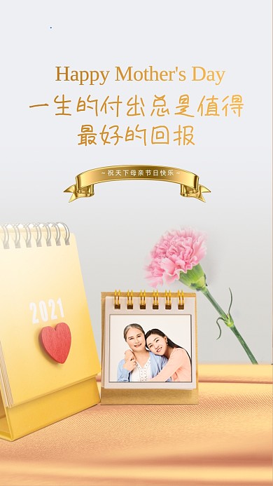 母亲节创意质感大气手机海报