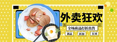 外卖狂欢海报banner