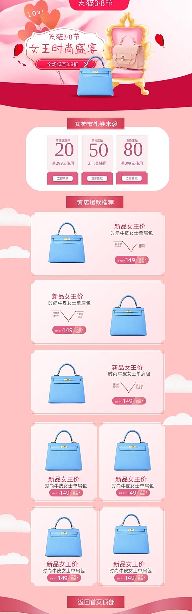 38妇女节女神节女包PC端店铺首页