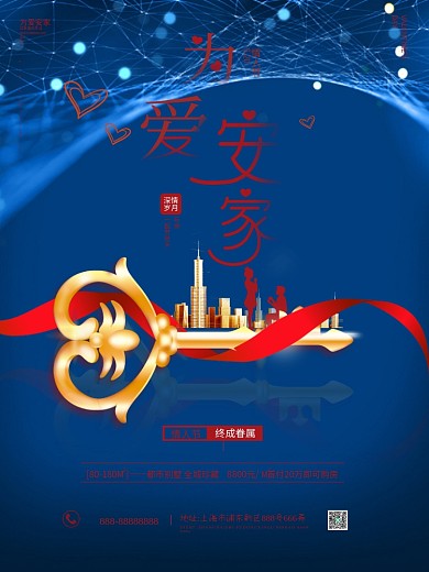 520情人节简约房地产营销宣传海报