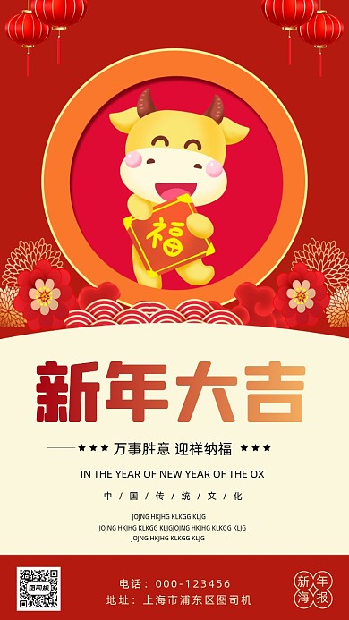 新年大吉中国红灯笼祥云新年手机海报
