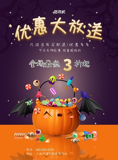 万圣节糖果狂欢夜大促活动海报