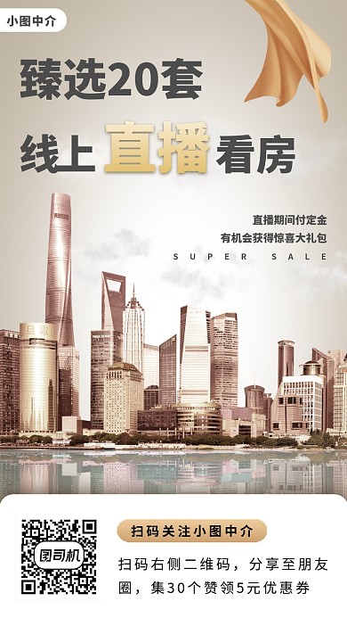 在线看房手机海报