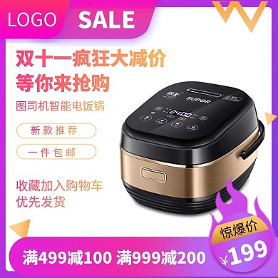 智能电饭煲淘宝直通车图片