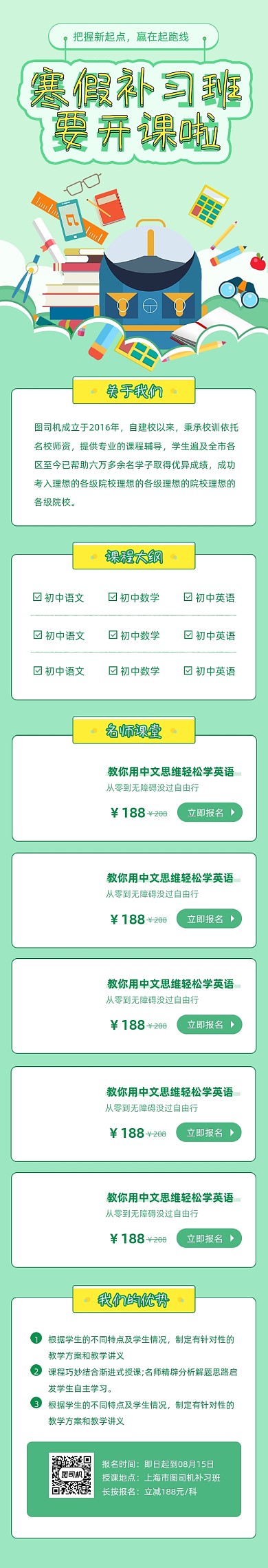 寒假补习班培训课程教育文章长图