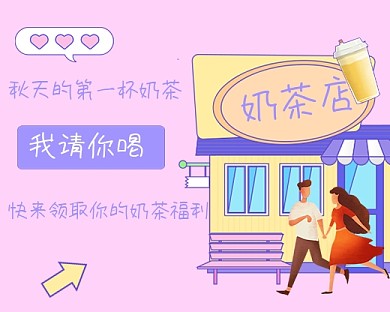 奶茶福利促销小程序封面
