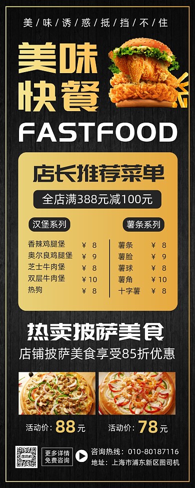 汉堡快餐价格表印刷易拉宝