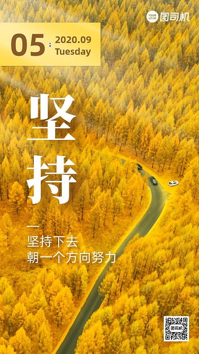 自然风景励志正能量日签手机海报