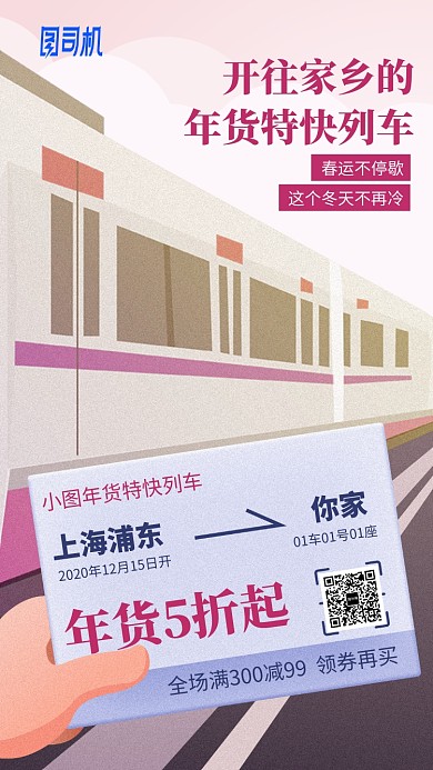年货优惠促销温馨创意插画手机海报