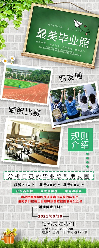 活动征集毕业照绿色创意长图