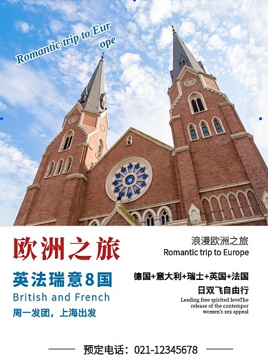 白色相框简约欧洲旅促销印刷海报