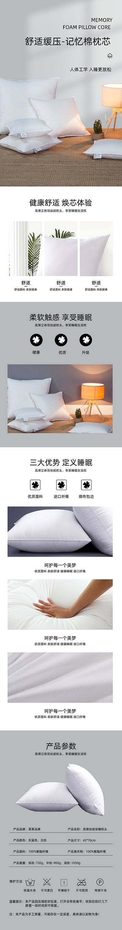 枕芯丝绒安睡枕芯日用家居详情页