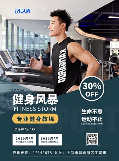 时尚扁平化运动健身宣传海报
