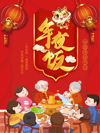 2022红色喜庆虎年新年快乐宣传海报