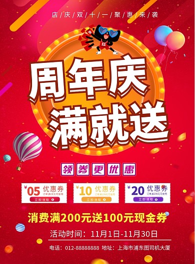 红色喜庆简约周年庆促销印刷海报模板