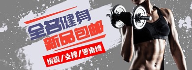 运动户外健身文胸促销海报