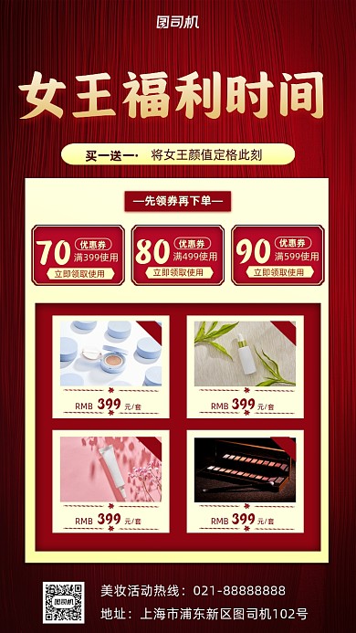 化妆品促销活动手机海报