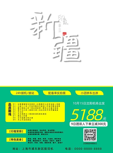 旅游简约新疆出行国内游海报